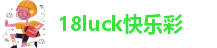 新利18彩票